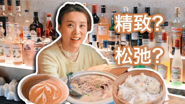 体验上海的精致与松弛 一定要去这三家店