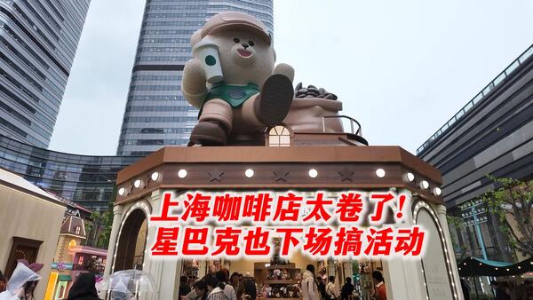 就在今天，上海这个星巴克快闪挤爆了！工作日下雨天还排长队图个啥?