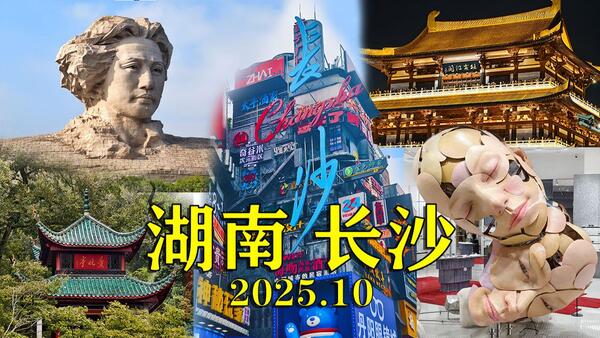 【旅行vlog】湘菜我愿称之为最强！国庆长沙之行吃逛玩全程打卡