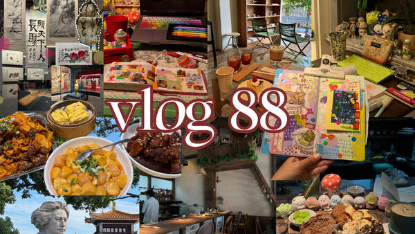 vlog 88｜好热的暑假生活记录｜做手帐｜去长沙玩了｜咖啡店｜逛吃｜买文具｜宅家啥也不想干