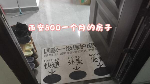 西安800 一个月的房子
