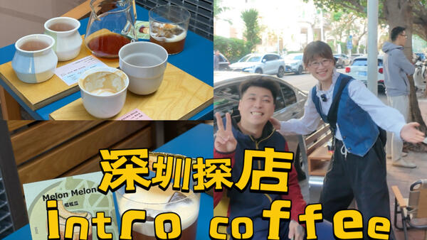 深圳这家宝藏咖啡馆被我找到了｜冠军都说好