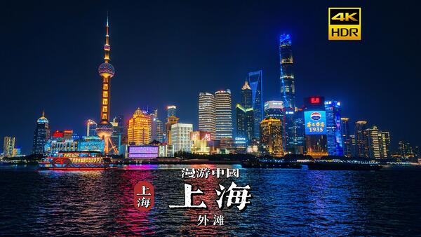 [4K HDR] 从南京路到外滩，感受上海最繁华的夜生活 | 漫游中国 | 上海 | 云旅行 沉浸式 漫步 旅行 Pocket3