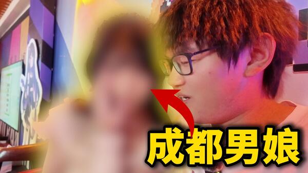 我竟然探店了成都男娘咖啡屋！店里都是小男娘？