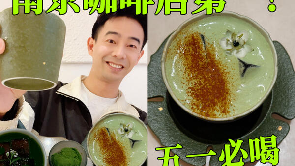 南京第一的咖啡？你知道这家吗
