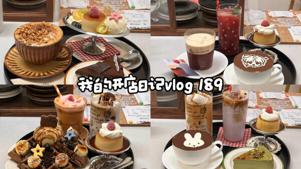 Cafe vlog 189 | 20分钟咖啡店出餐 | 疯狂敲布丁的最近