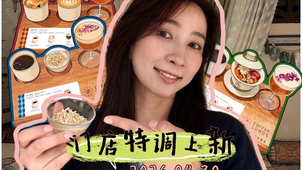 门店上新｜当当当～三组特调咖啡上新，用西北特色小吃搭配咖啡，会碰撞出什么样的火花呢？五一快来绿茉和如光看看吧！（ps：鹰院拼配终于出炉啦～）
