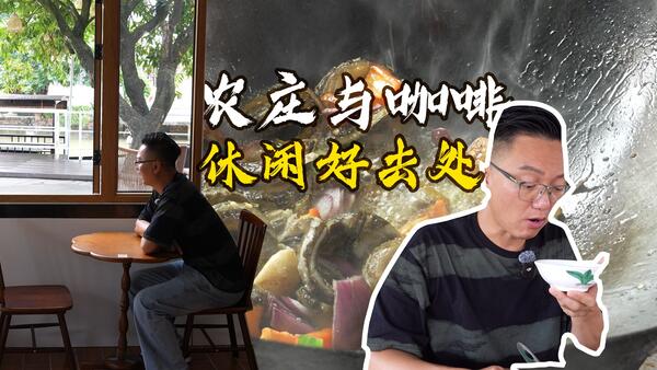 广州｜农家与咖啡店两邻居，竟然都合我心意，周末放松好去处！