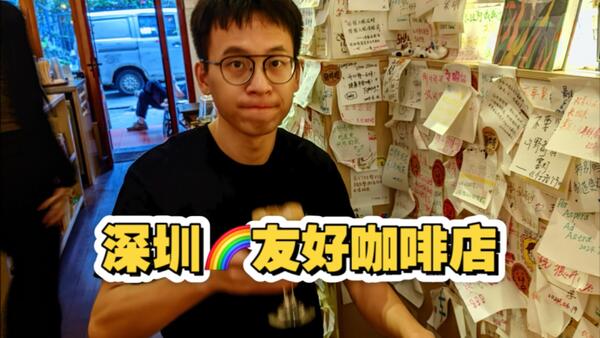 深圳彩虹友好咖啡店，年终总结来啦