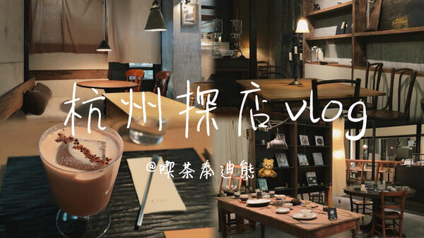 🧸杭州探店vlog·转塘bac艺术社区最值得去的咖啡店☕️感光式所💡