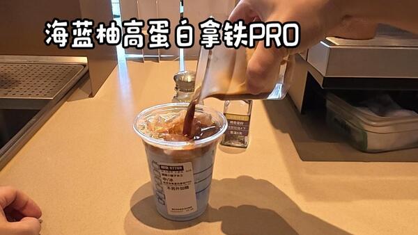 黑围裙日记 |『第一视角』体验星巴克咖啡师｜本周上新『高蛋白拿铁PRO/抹茶/巴西莓/海蓝柚』