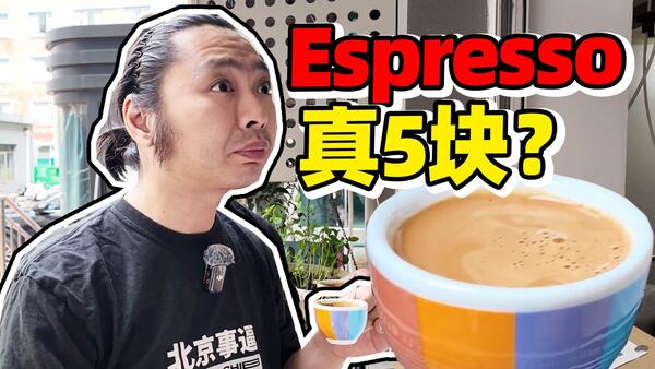 你该不会在献爱心吧！藏在北京老小区楼下的咖啡快乐屋