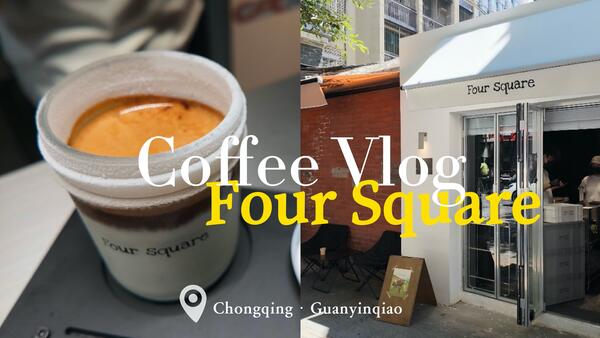 重庆探店｜Four Square咖啡探店全英vlog